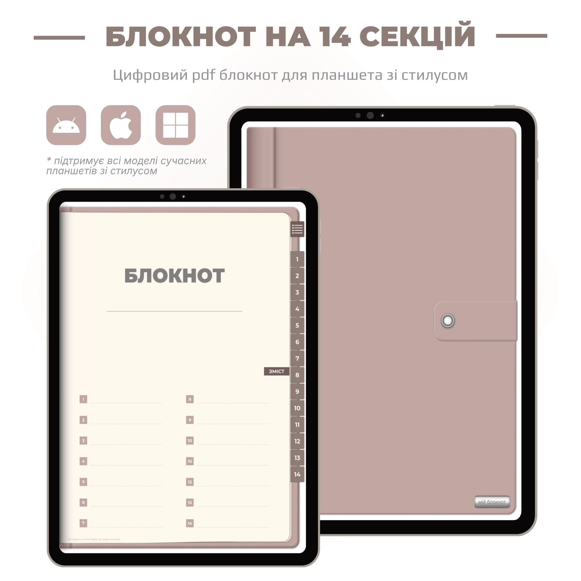 Цифровий PDF блокнот на 14 секцій | CL PAL12